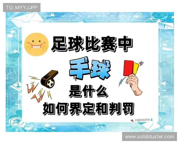 新手必看：如何正确区分阻挡犯规和带球撞人的判罚依据